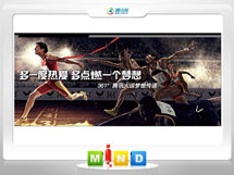 伊川361度——腾讯大运会梦想传递